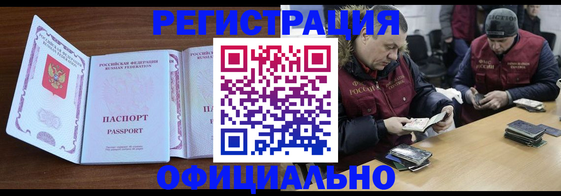 миграционный учет в Сарове