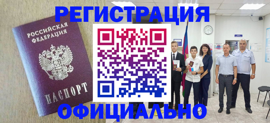 временная регистрация купить в Сарове